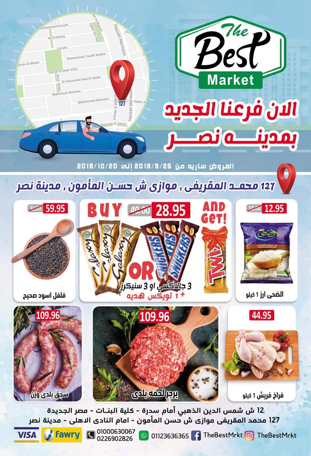 عروض ذابيست مصر من 25-9 حتى 20-10-2019 