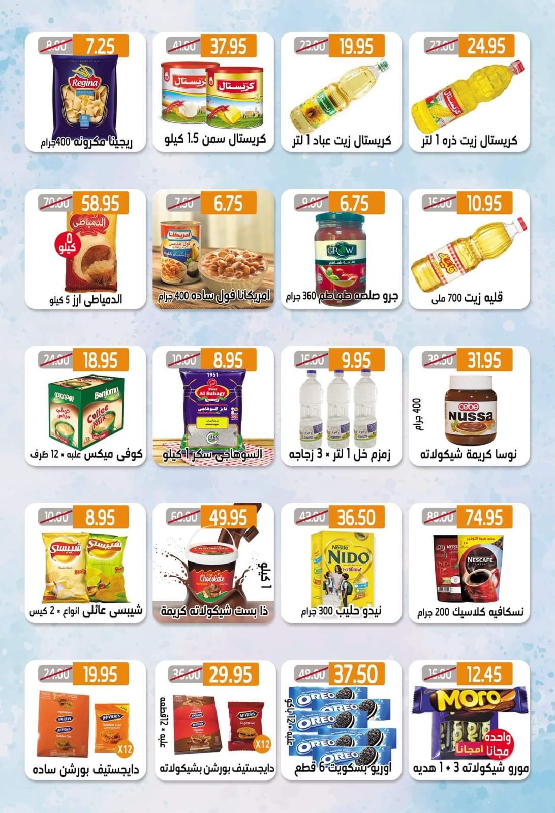 عروض ذابيست مصر من 25-9 حتى 20-10-2019 