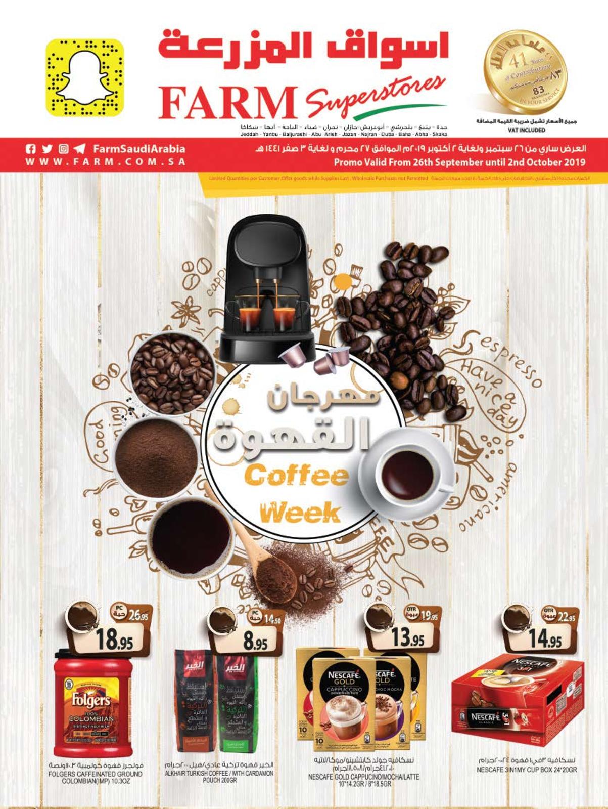 عروض أسواق المزرعة السعودية فروع محددة حتى 2-10-2019 
