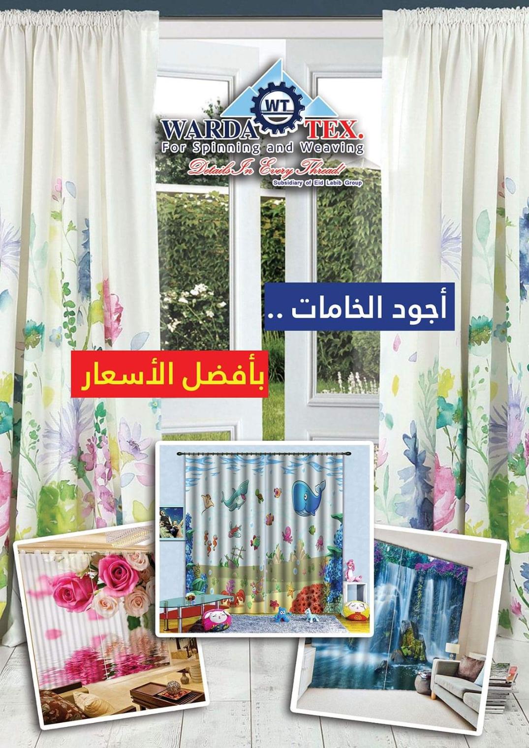 عروض محلات عيد لبيب من 26-9 حتى 23-10-2019 