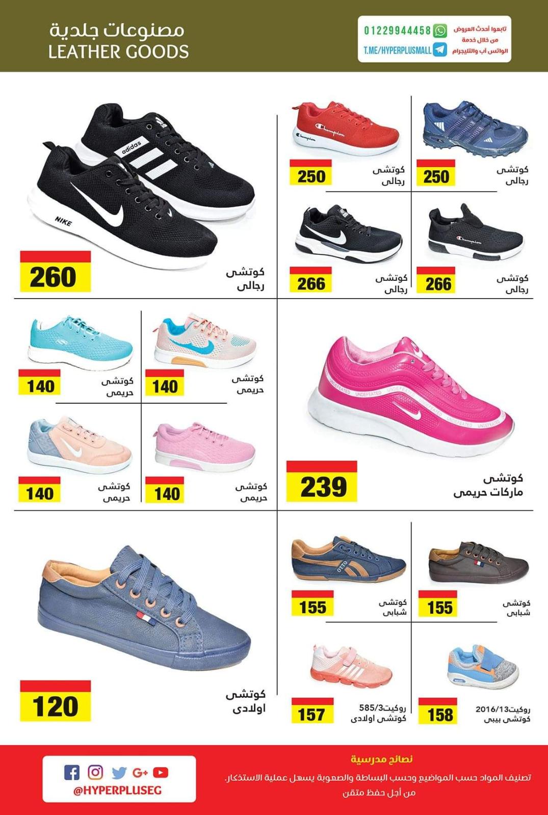 عروض محلات عيد لبيب من 26-9 حتى 23-10-2019 