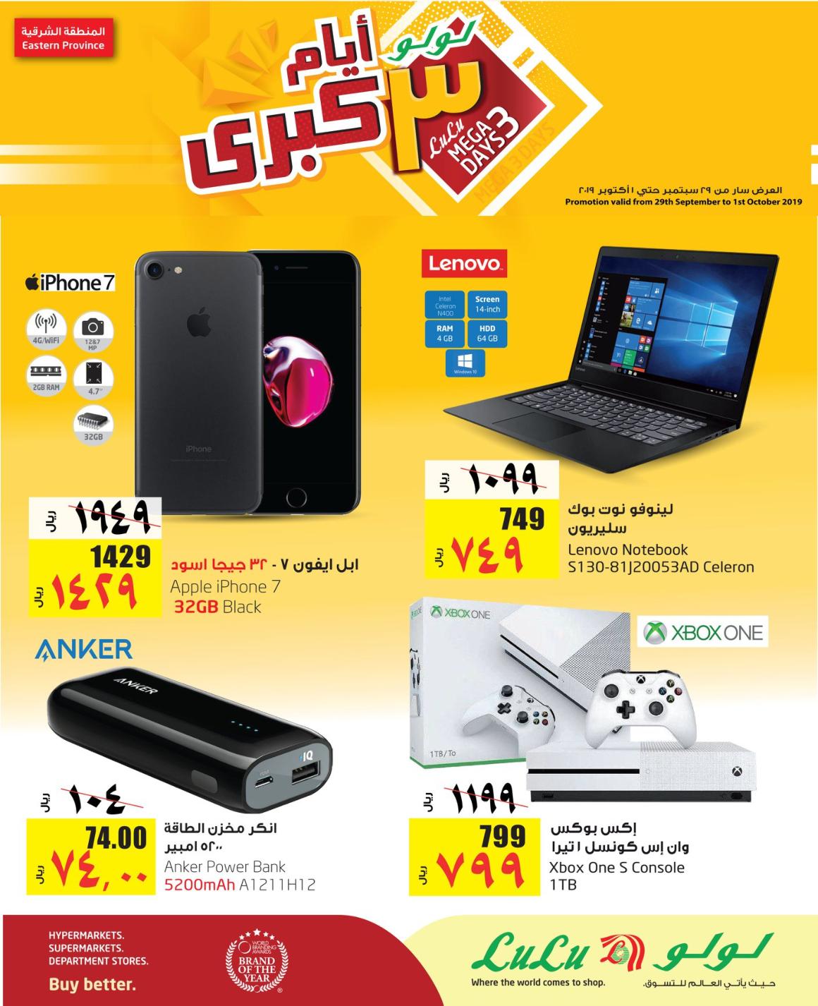 عروض لولو السعودية المنطقة الشرقية من 29-9 حتى 1-10-2019 