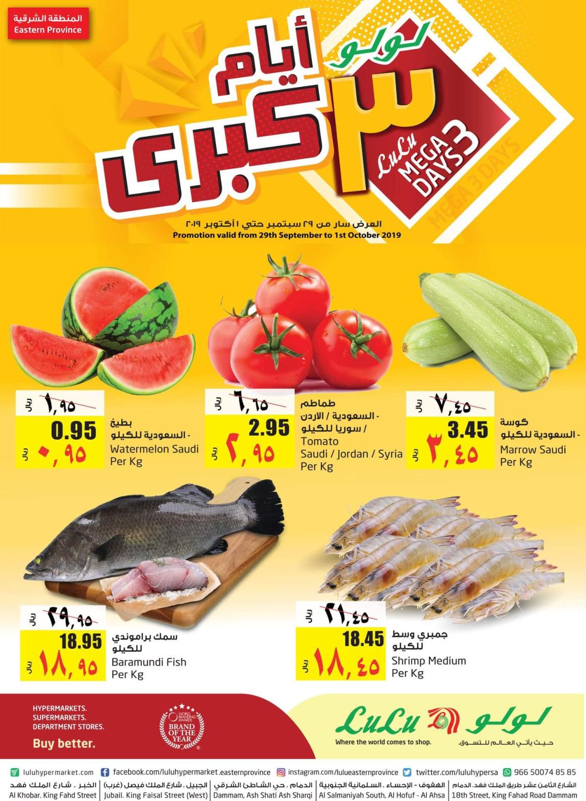 عروض لولو السعودية المنطقة الشرقية من 29-9 حتى 1-10-2019 