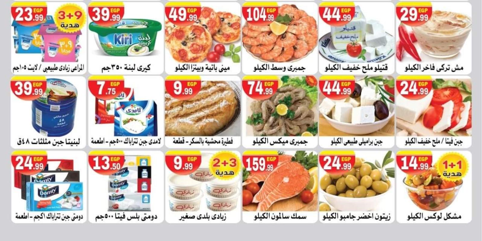 عروض هايبر المحلاوى ستورز العاشر ومسطرد حتى 12 سبتمبر 2021