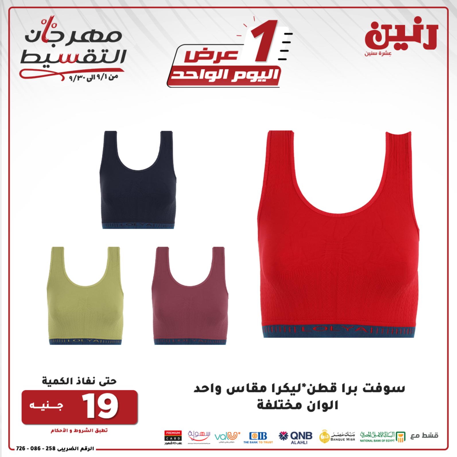 عروض رنين الأربعاء 8 سبتمير 2021 عرض اليوم الواحد عرض ميتفوتش