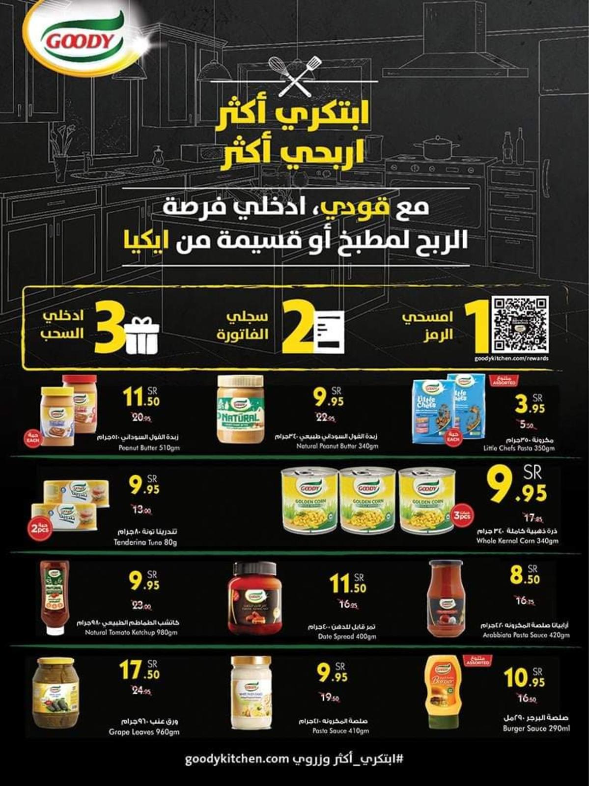 عروض بن داود جدة السعودية حتى 14 سبتمبر 2021 أقوى العروض