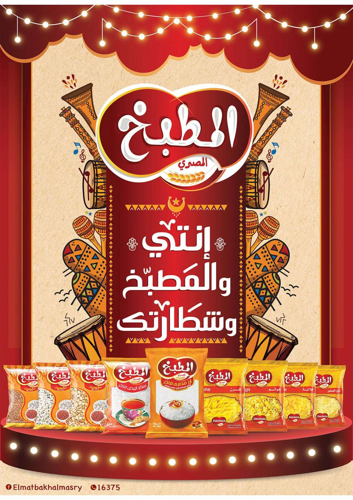 عروض الراية ماركت من 9 حتى 26 سبتمبر 2021 المجمدات