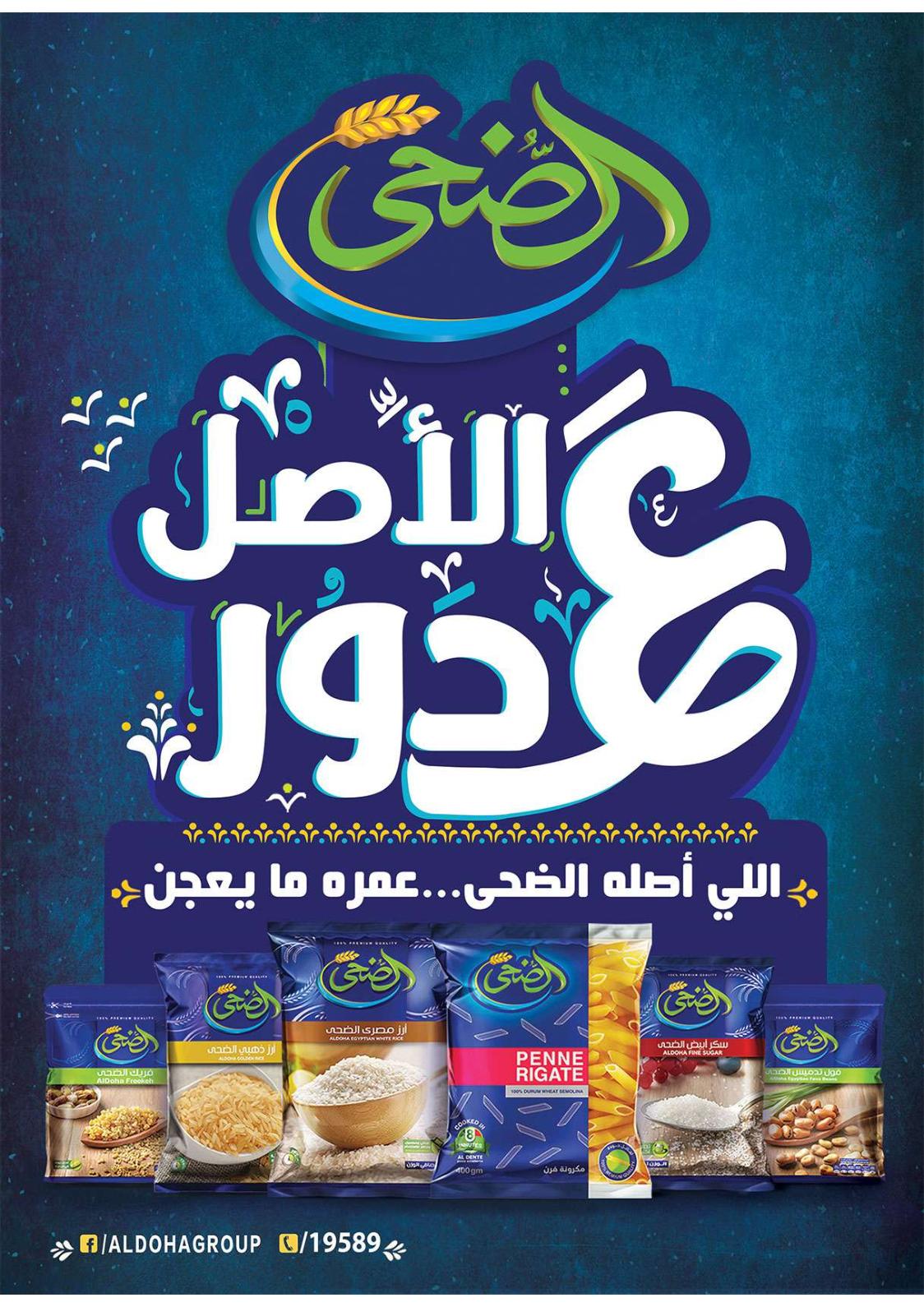 عروض الراية ماركت من 9 حتى 26 سبتمبر 2021 المجمدات