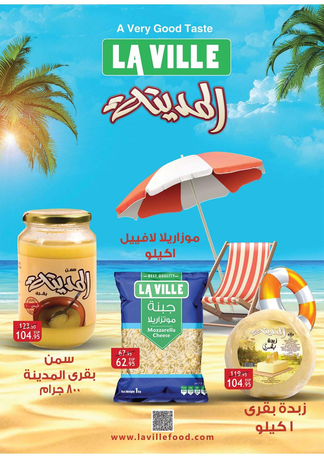 عروض الراية ماركت من 9 حتى 26 سبتمبر 2021 المجمدات