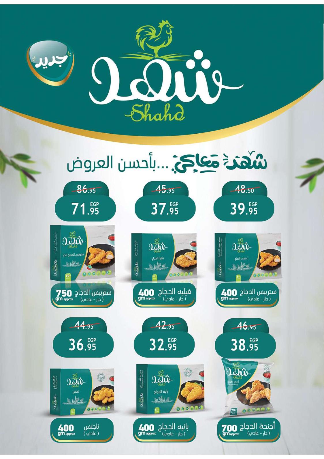 عروض الراية ماركت من 9 حتى 26 سبتمبر 2021 المجمدات