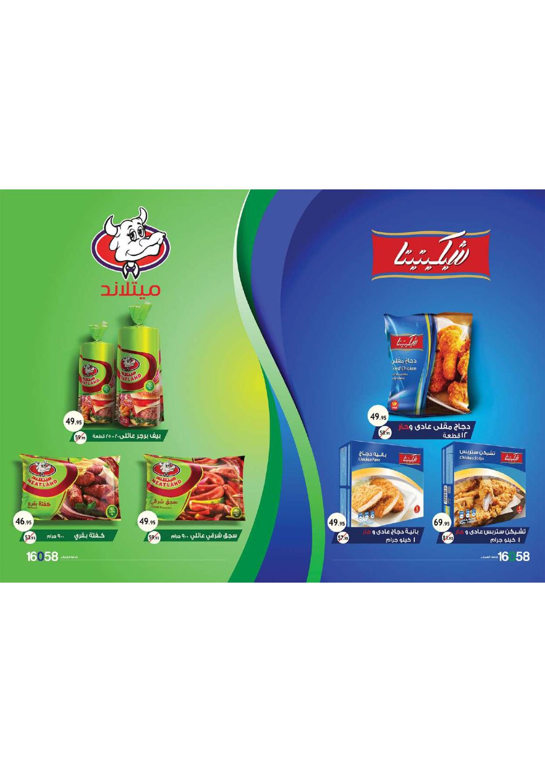 عروض الراية ماركت من 9 حتى 26 سبتمبر 2021 المجمدات