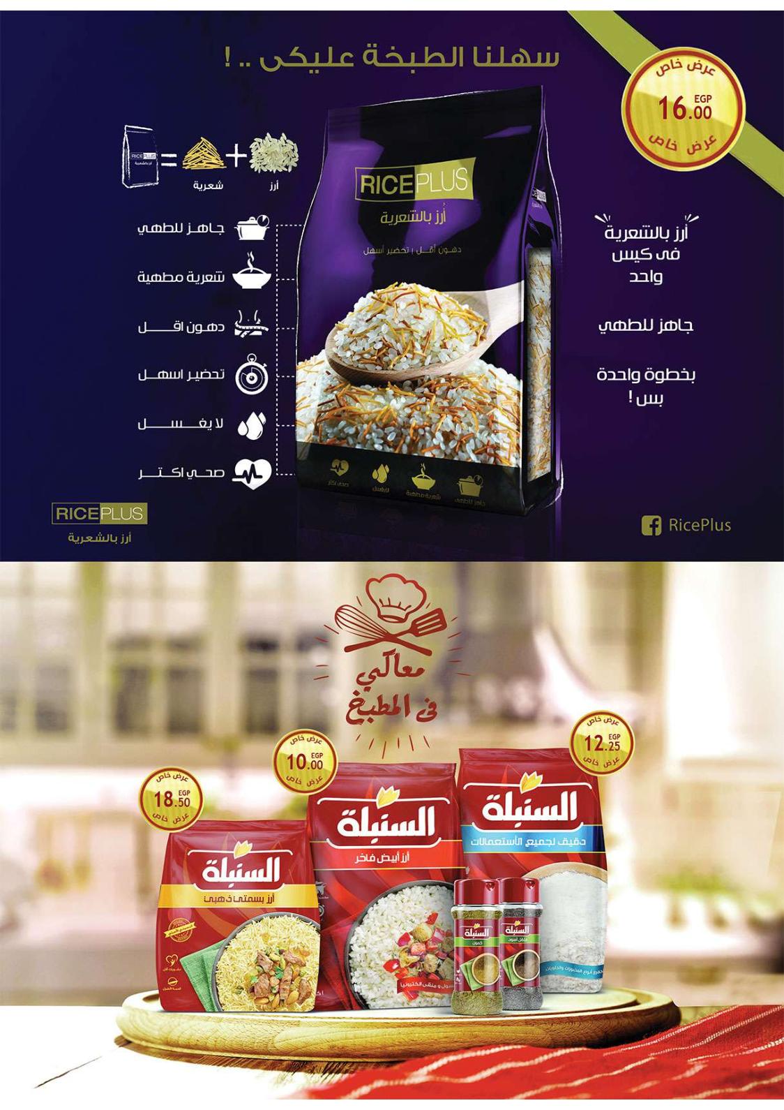 عروض الراية ماركت من 9 حتى 26 سبتمبر 2021 المجمدات