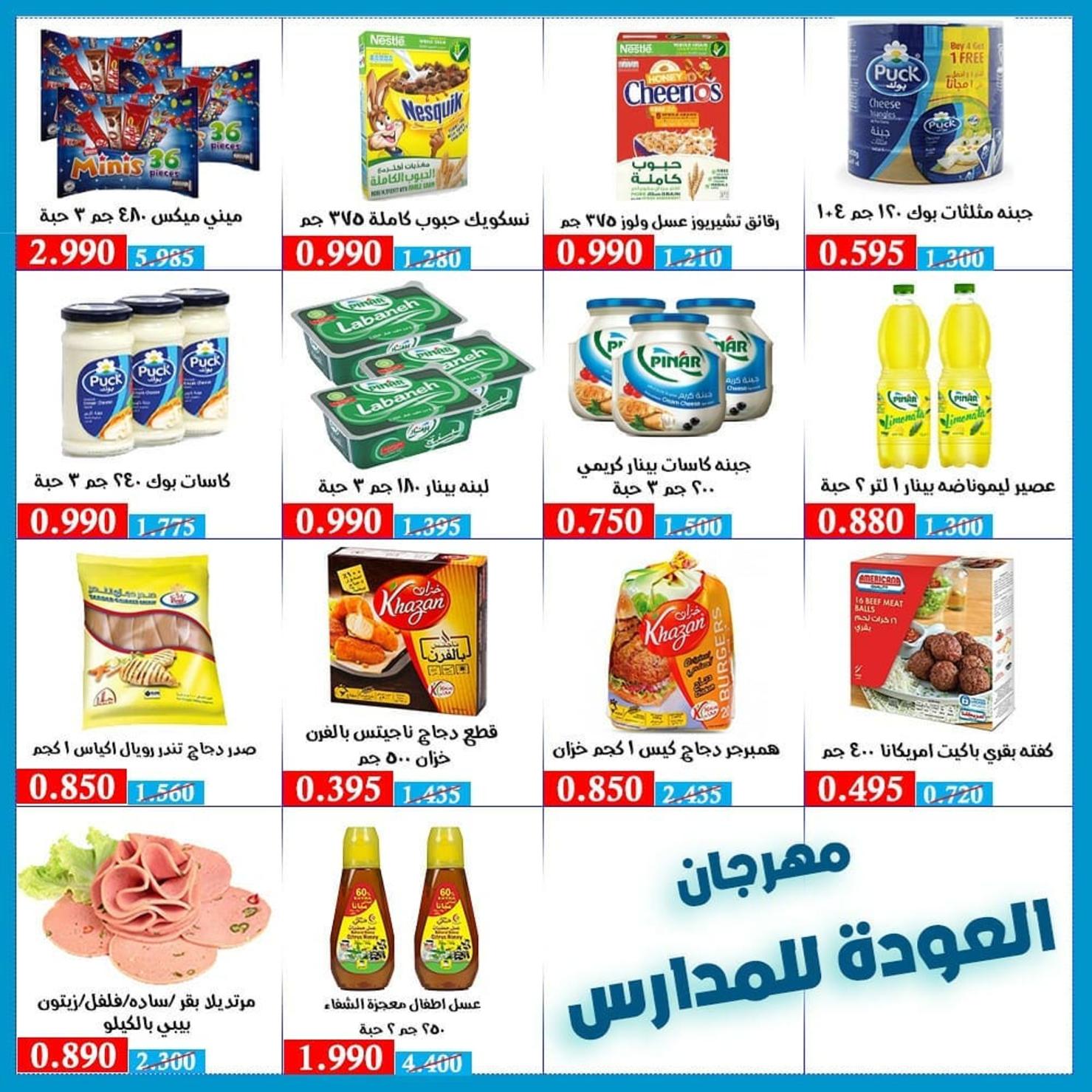 عروض جمعية الخالدية الكويت من 11 حتى 15 سبتمبر 2021 العودة للمدارس