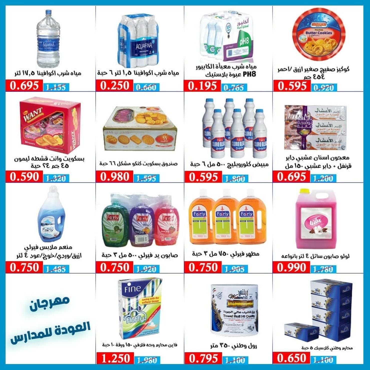 عروض جمعية الخالدية الكويت من 11 حتى 15 سبتمبر 2021 العودة للمدارس