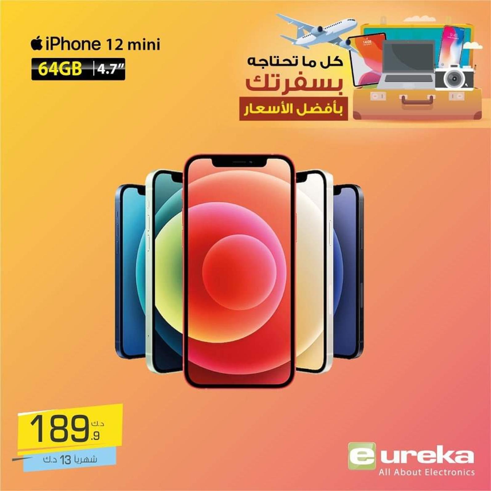 عروض يوريكا الكويت الإثنين 13 سبتمبر 2021 الموبيل الشاشات الأجهزة