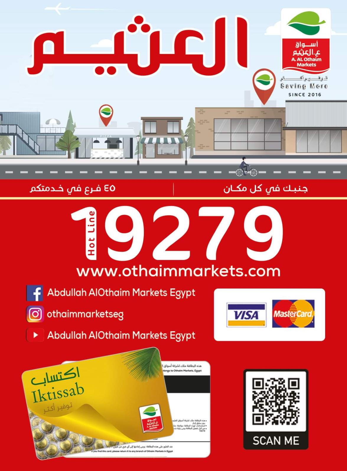 عروض أسواق العثيم مصر من 16 حتى 30 سبتمبر 2021 العودة للمدرسة