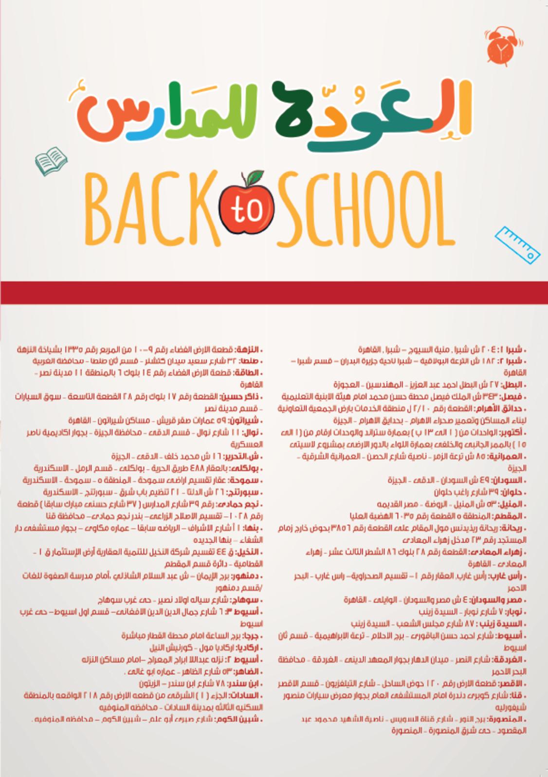 عروض خير زمان من 16 حتى 30 سبتمبر 2021 العودة للمدارس