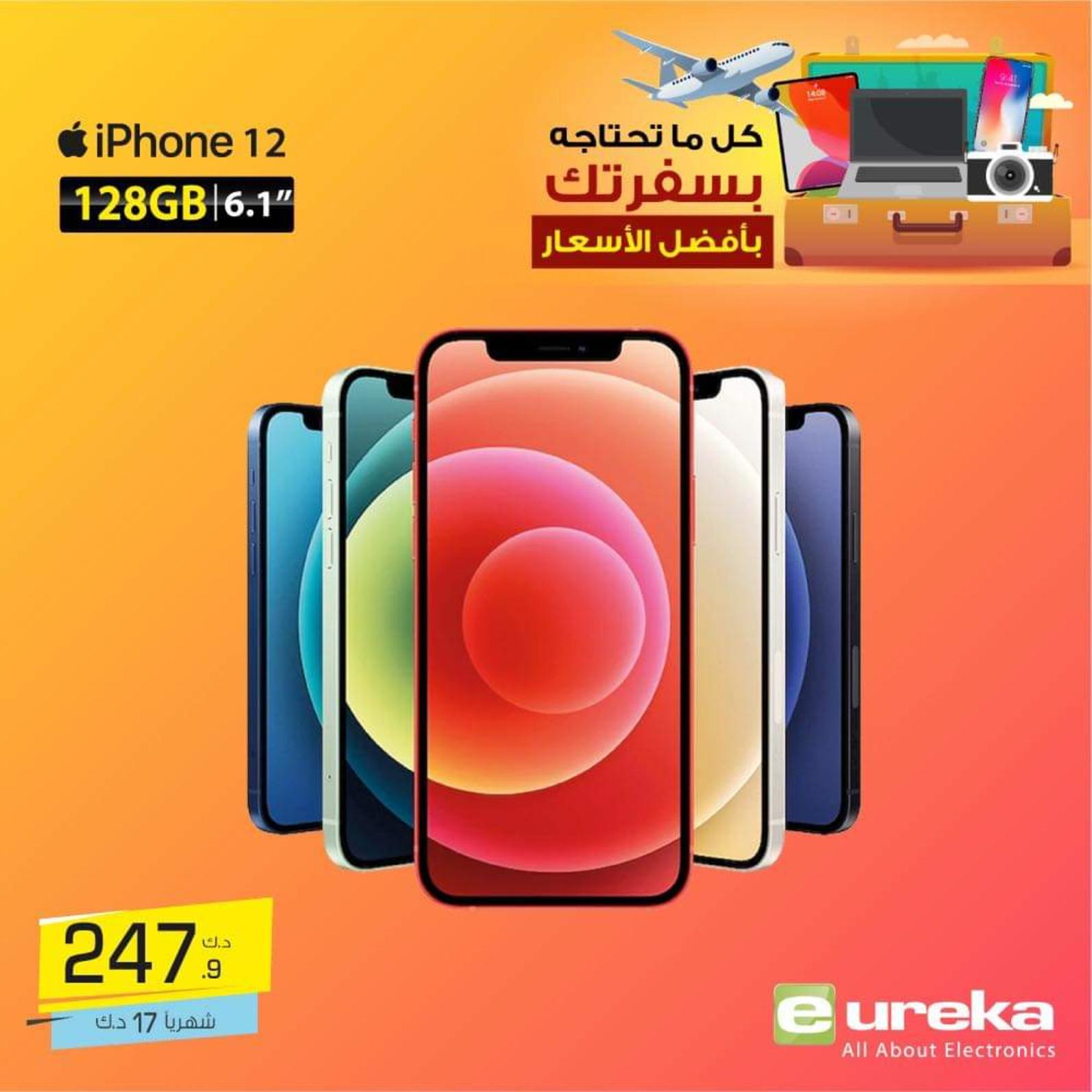 عروض يوريكا الكويت الجمعة 17 سبتمبر 2021 العودة للمدرسة
