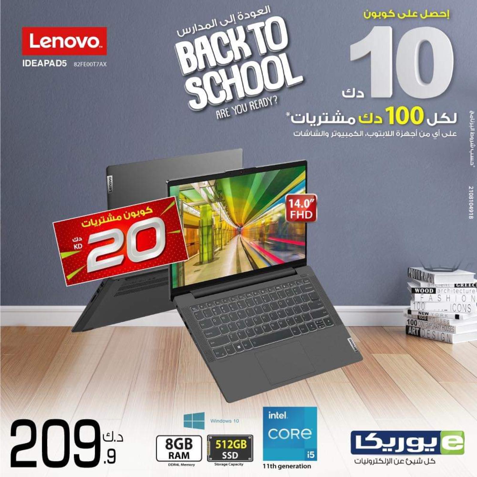 عروض يوريكا الكويت الجمعة 17 سبتمبر 2021 العودة للمدرسة