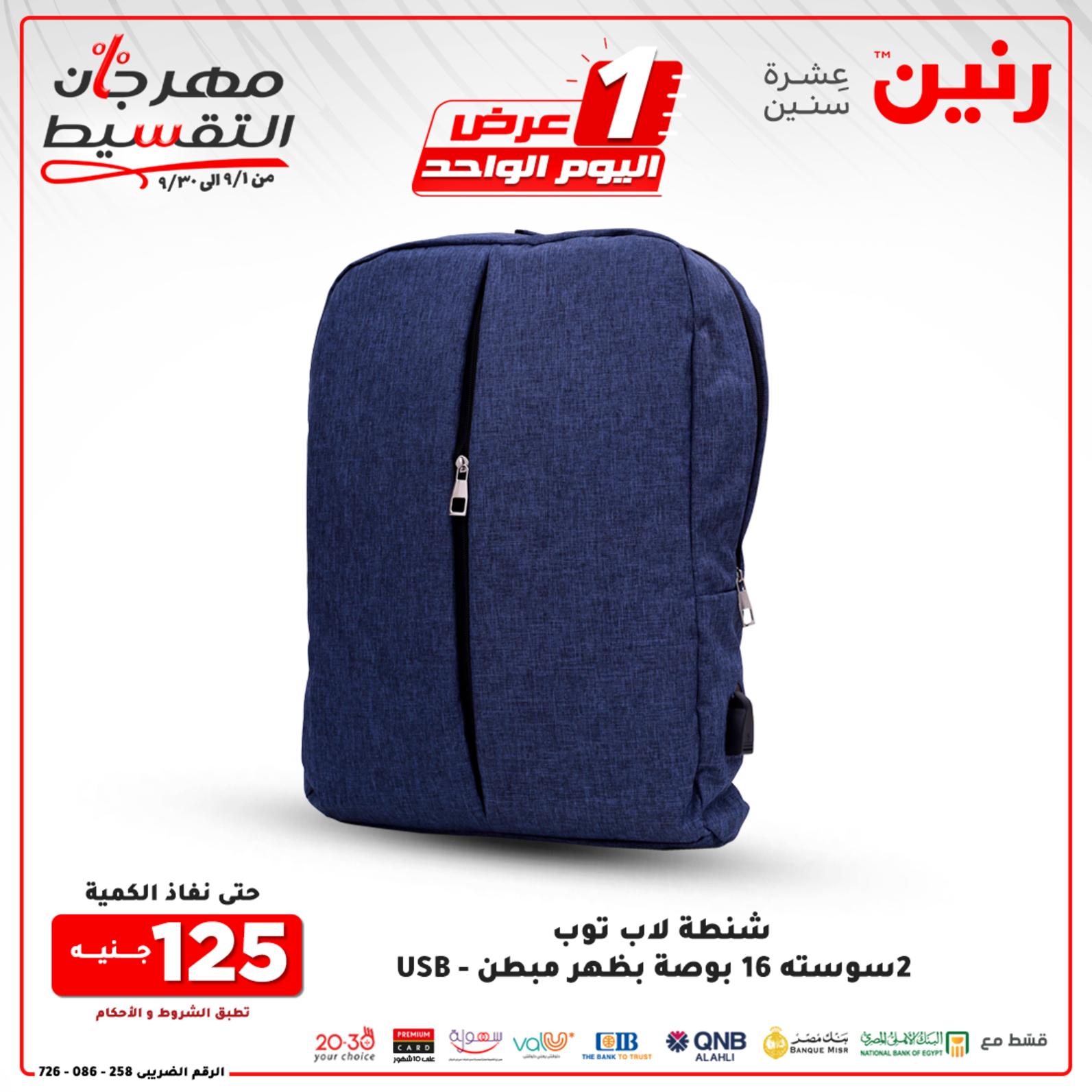 عروض رنين السبت 25 سبتمبر 2021 عرض اليوم الواحد عرض ميتفوتش