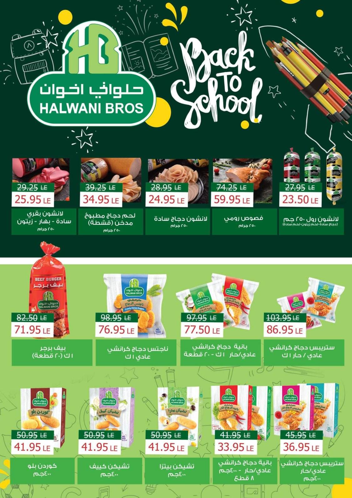 عروض زهران ماركت الإسكندرية والدلتا حتى 15 اكتوبر 2021 العودة الى المدرسة