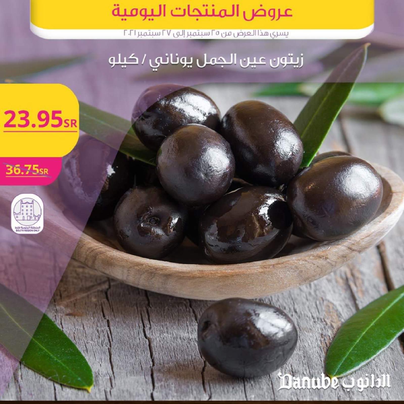 عروض الدانوب المنطقة الجنوبية حتى 27 سبتمبر 2021 المنتجات اليومية