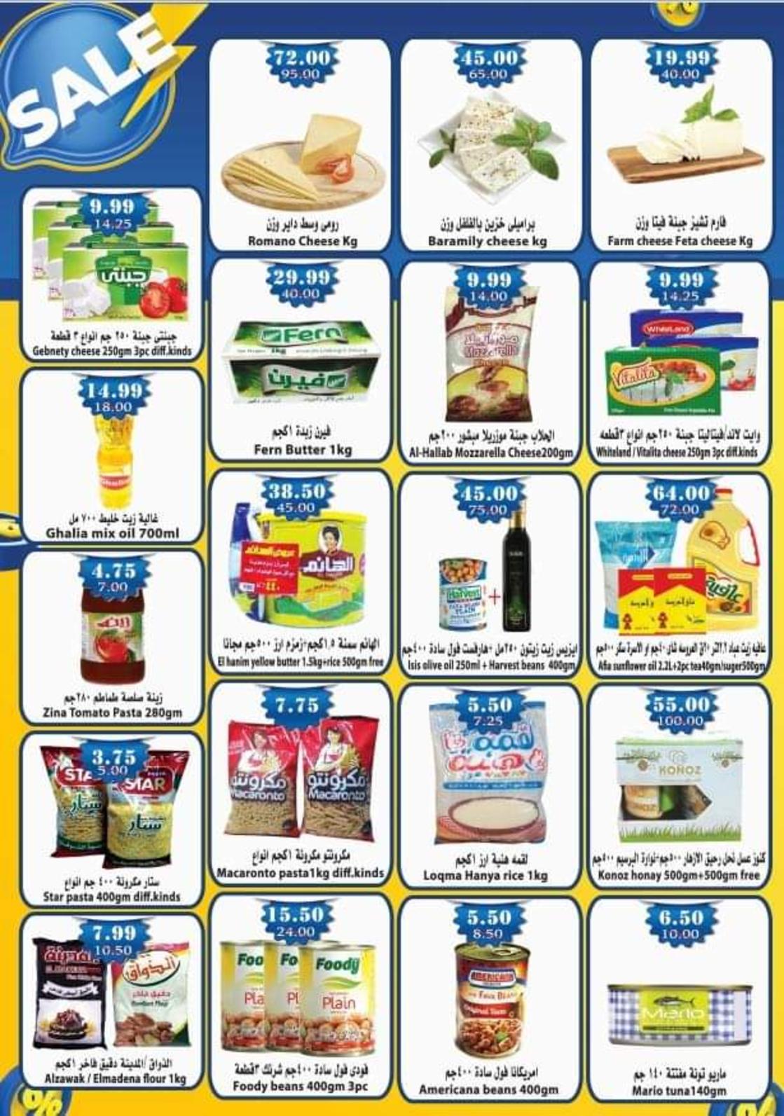 عروض أبو عشرة ماركت الغردقة الجمعة 1 أكتوبر 2021 تخفيض يوم واحد