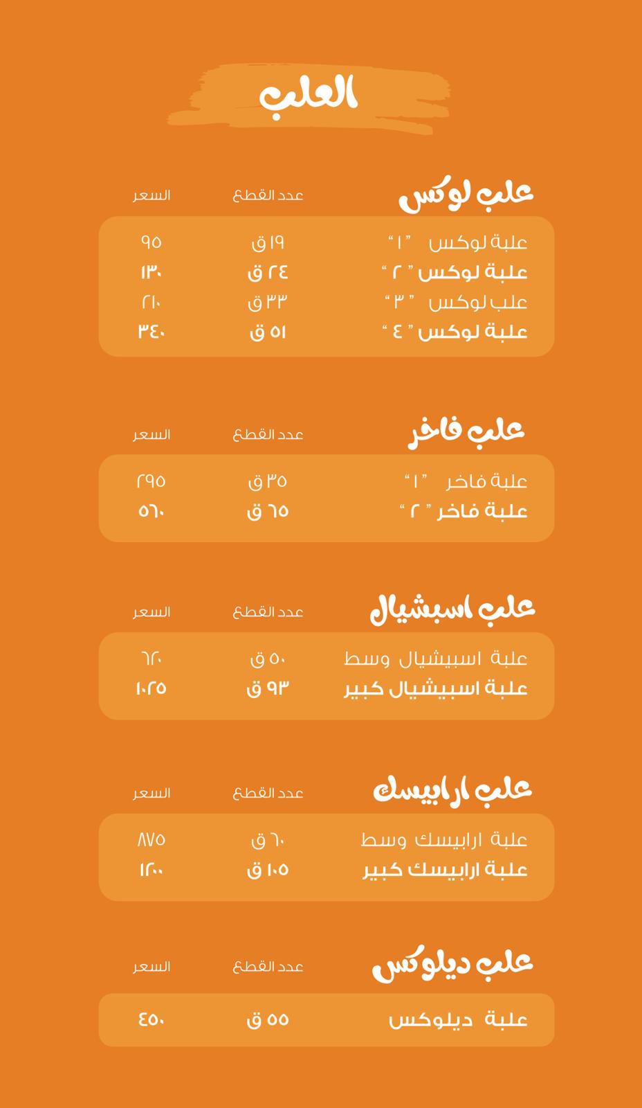 عروض اكسبشن للحلويات والمخابز من 30 سبتمبر 2021 حلاوة المولد