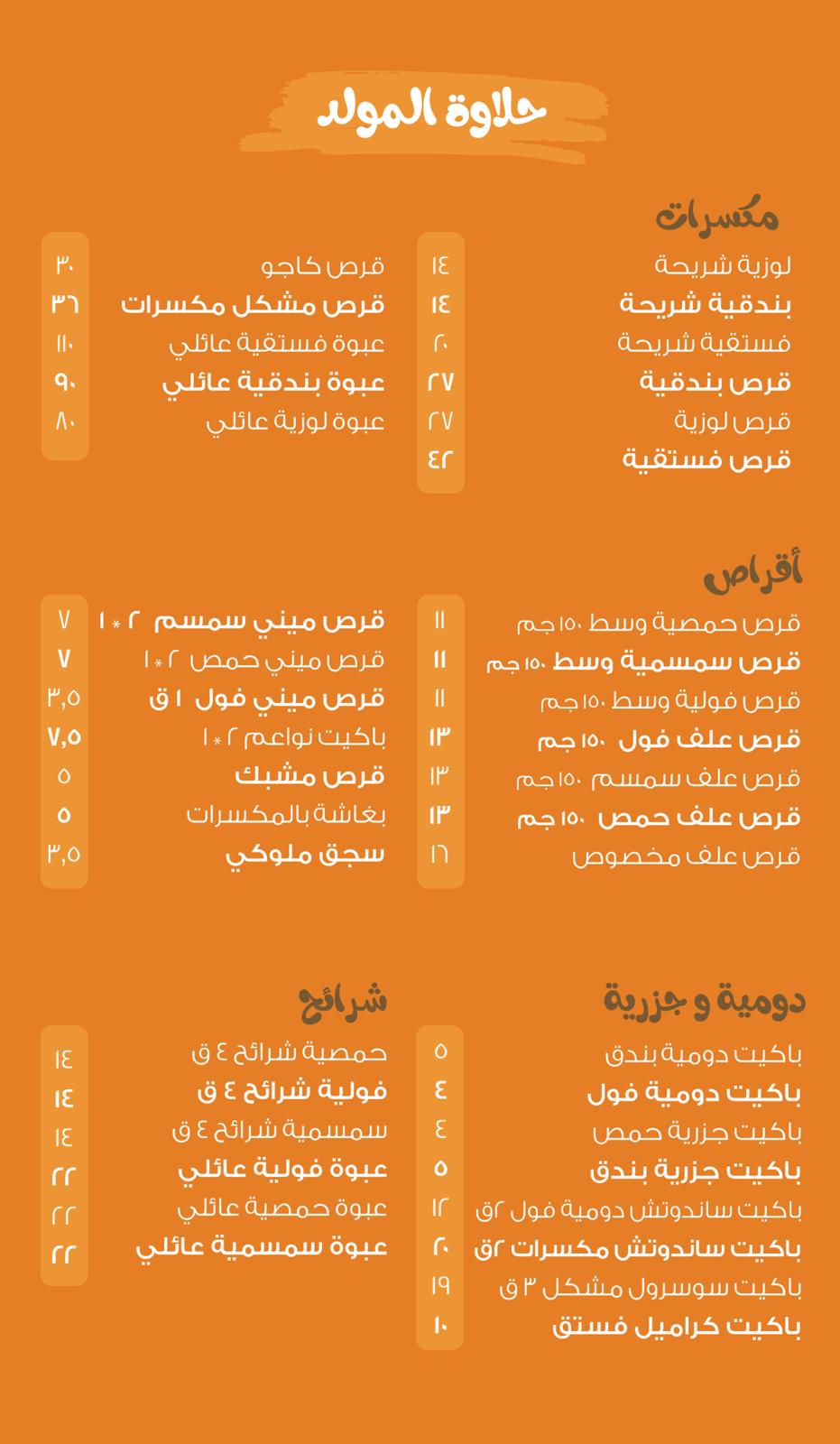 عروض اكسبشن للحلويات والمخابز من 30 سبتمبر 2021 حلاوة المولد