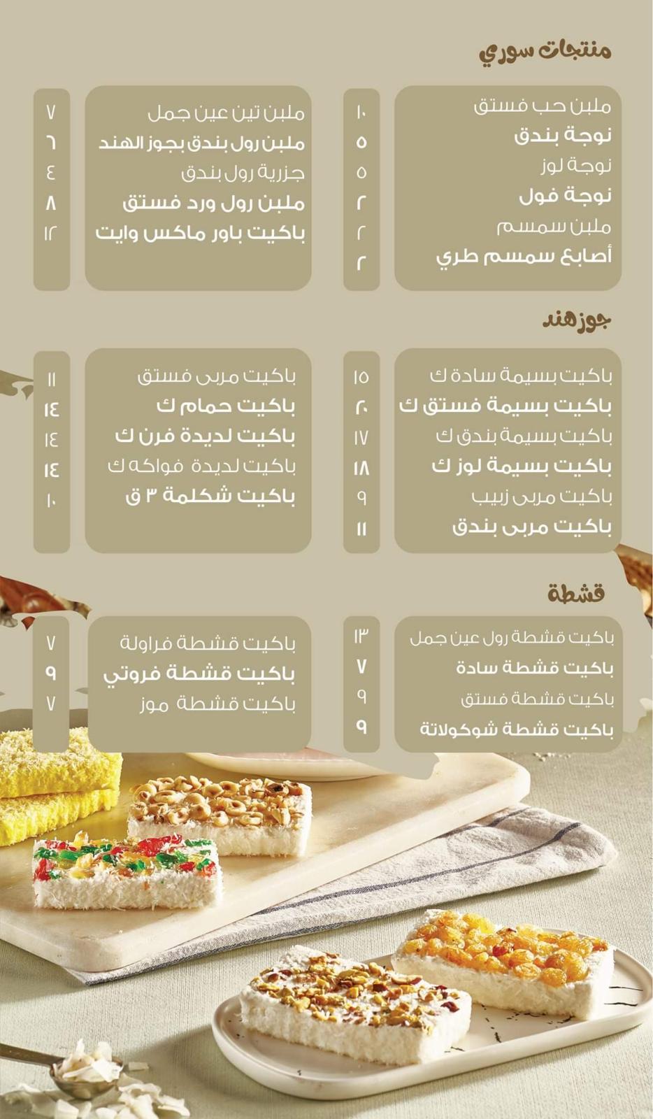 عروض اكسبشن للحلويات والمخابز من 30 سبتمبر 2021 حلاوة المولد