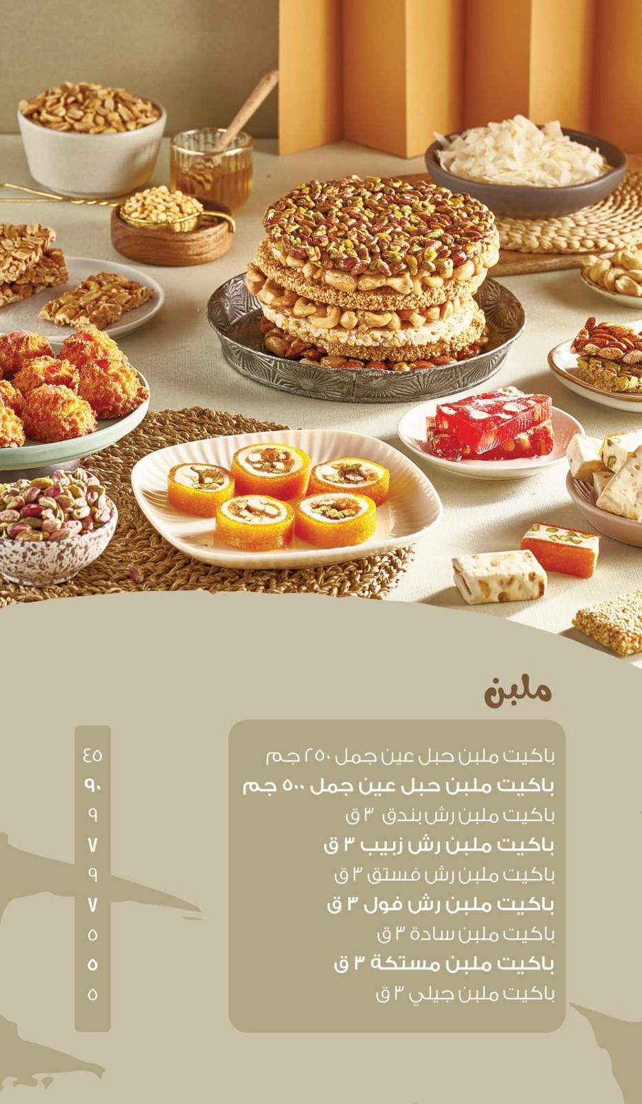 عروض اكسبشن للحلويات والمخابز من 30 سبتمبر 2021 حلاوة المولد