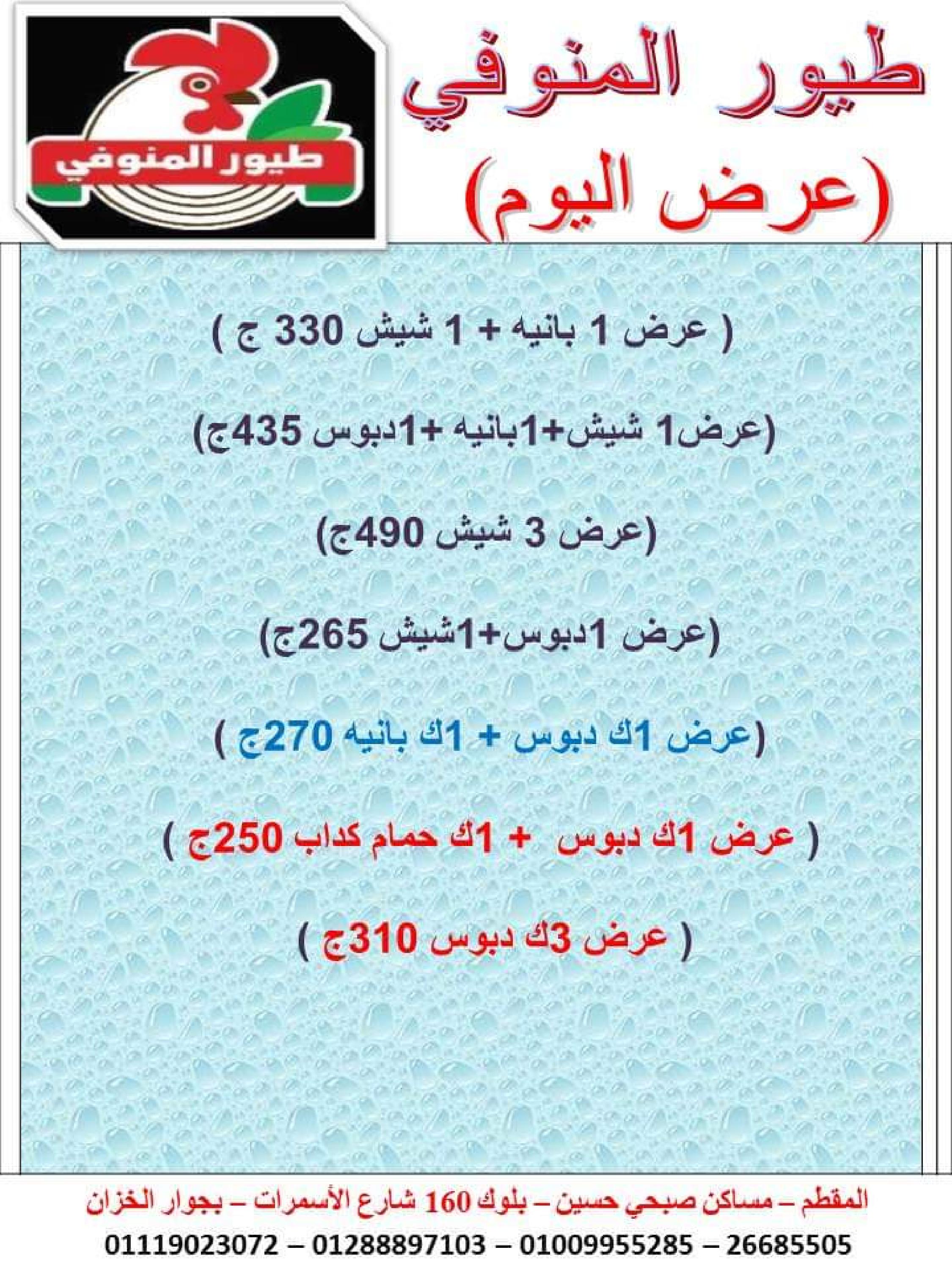أسعار اليوم من طيور المنوفى المقطم اليوم الاحد 2 ابريل 2023