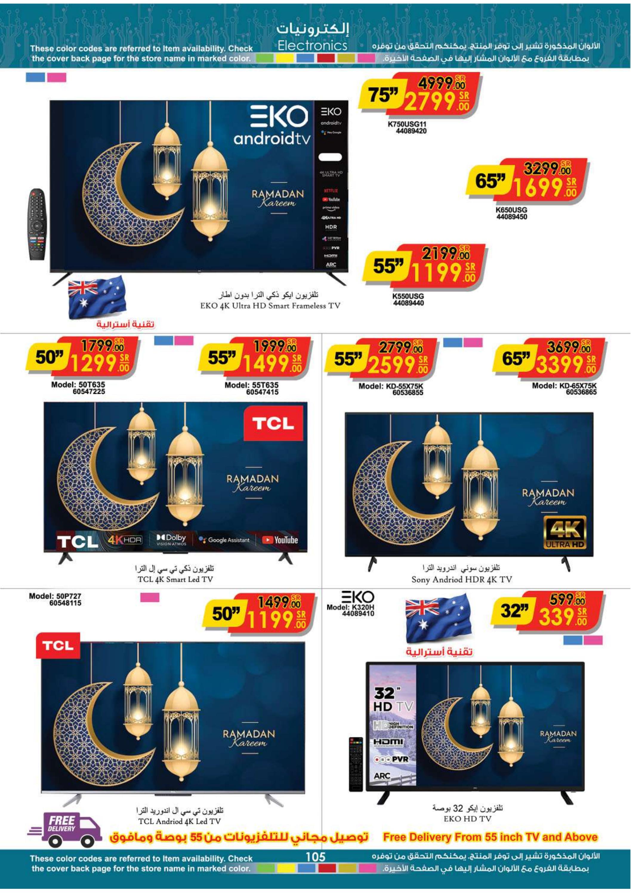 عروض الدانوب الرياض حائل الخرج وعنيزة حتى 11 إبريل 2023 رمضان مبارك