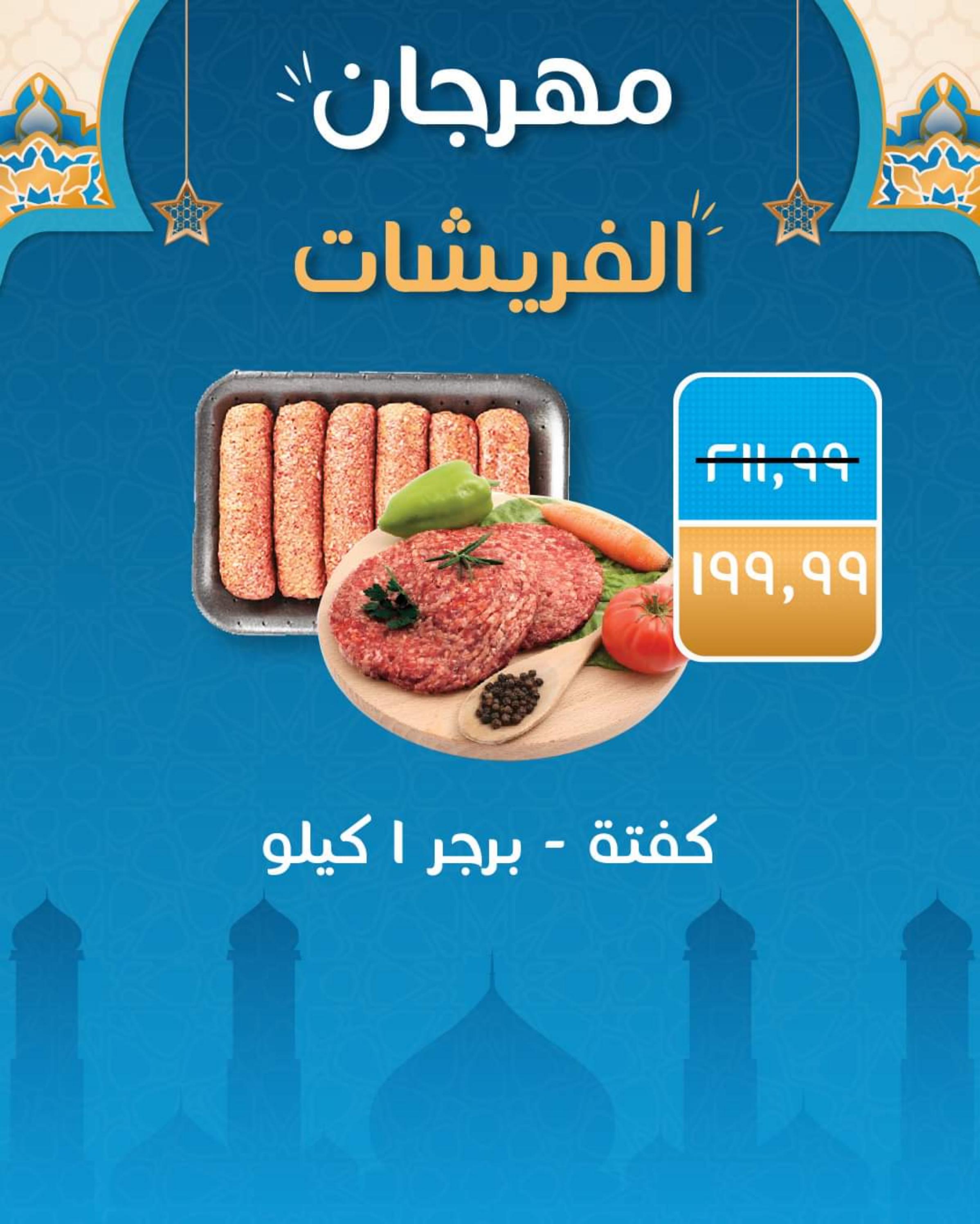 عروض خير زمان من 11 حتى 20 إبريل 2023 مهرجان الفريشات