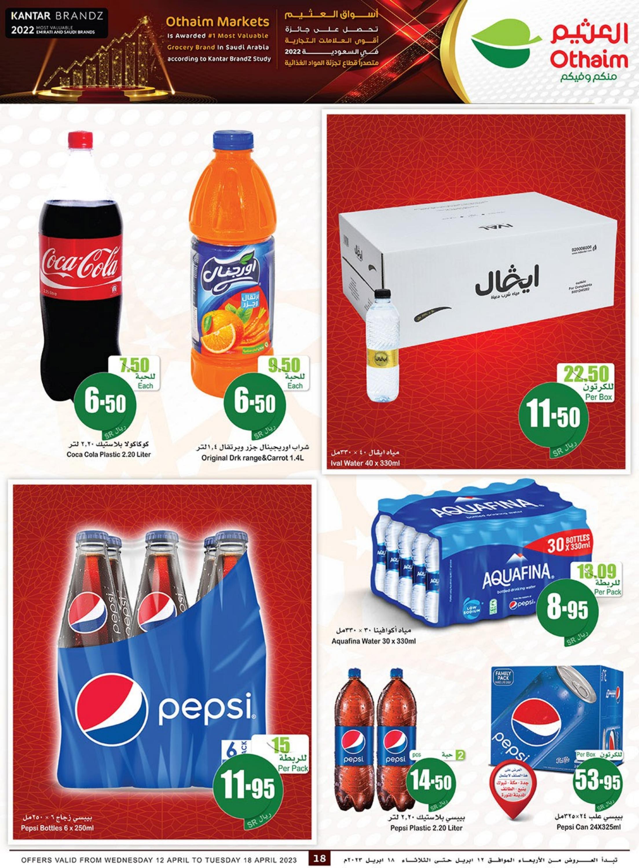عروض أسواق العثيم السعودية من 12 حتى 18 ابريل 2023 رمضان مبارك
