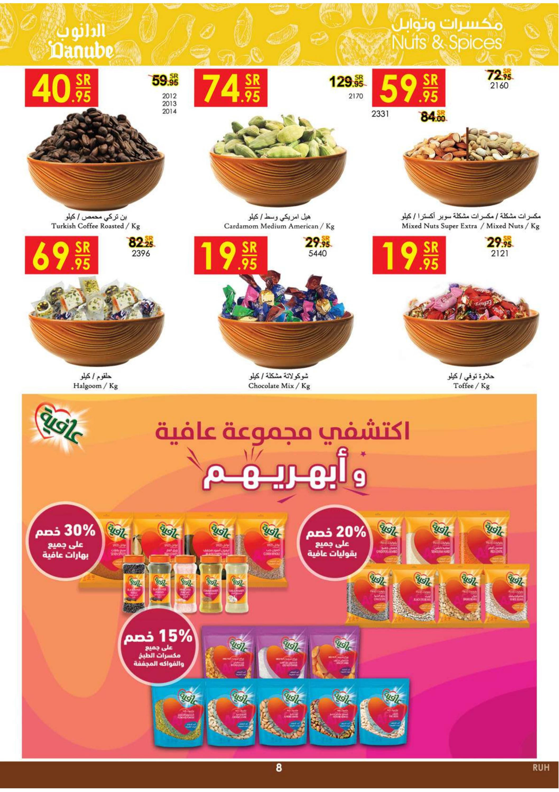 عروض الدانوب الرياض حائل الخرج وعنيزة من 12 حتى 18 إبريل 2023 عروض العيد