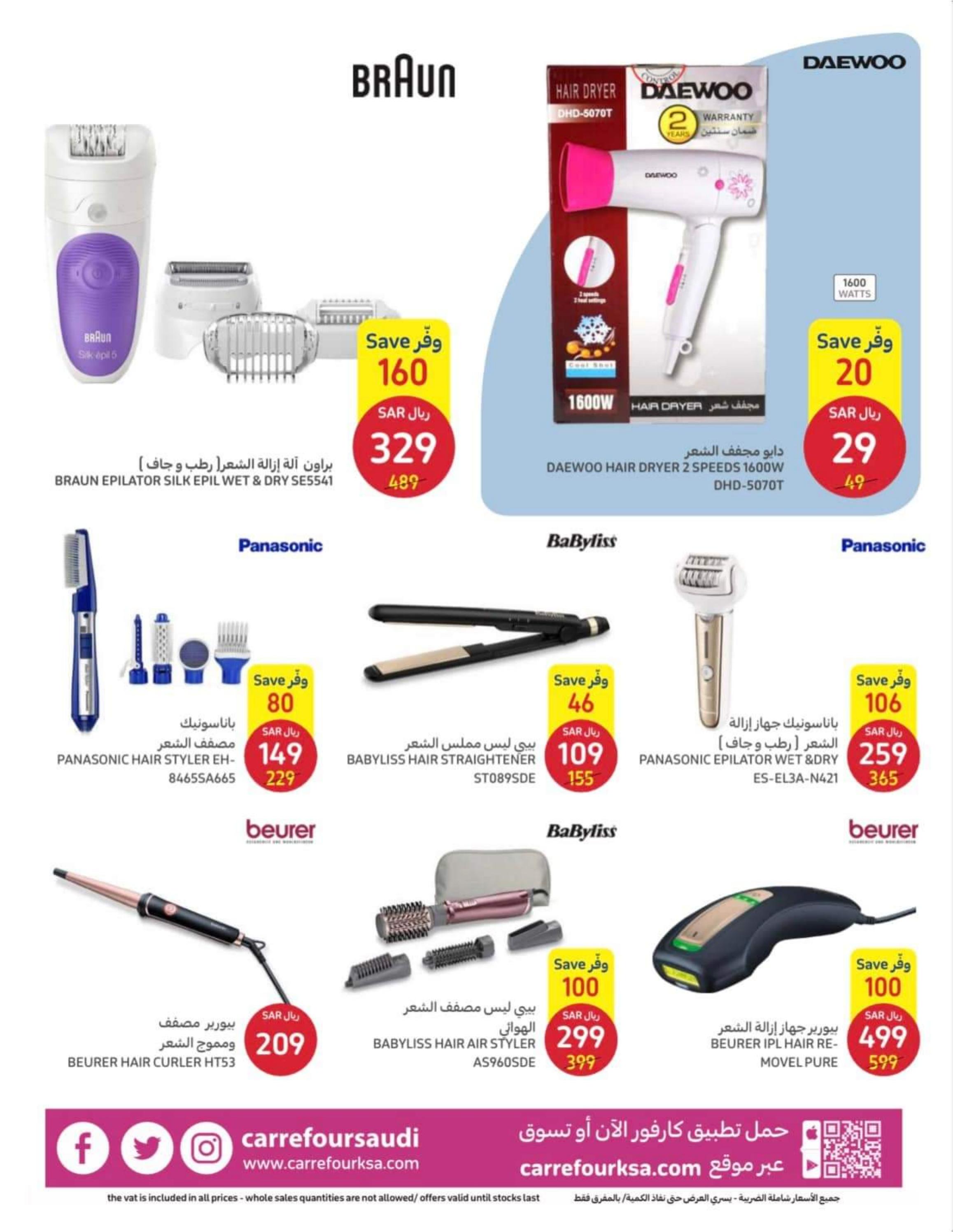 عروض كارفور السعودية من 12 حتى 25 إبريل 2023 اطلقى جمالك