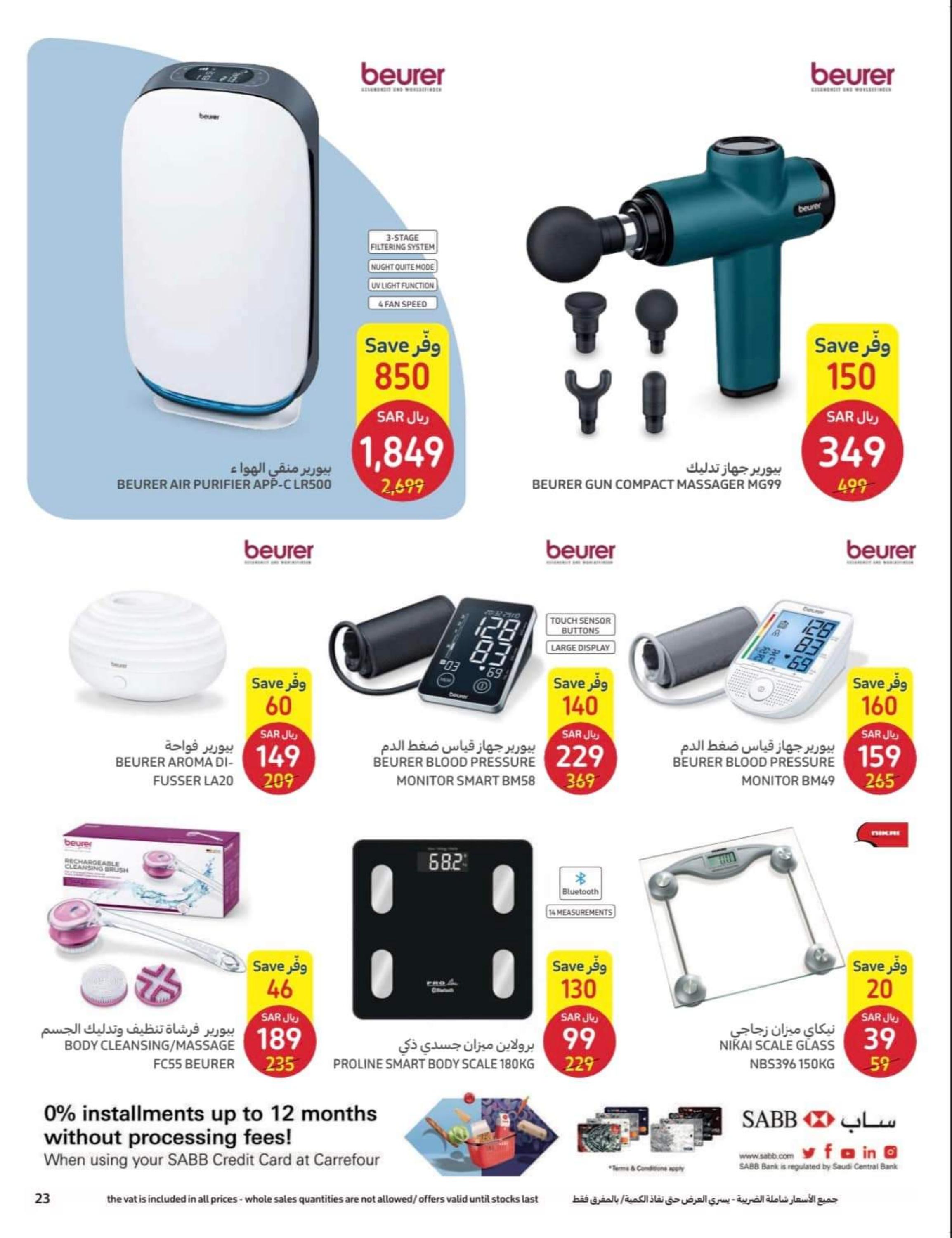 عروض كارفور السعودية من 12 حتى 25 إبريل 2023 اطلقى جمالك