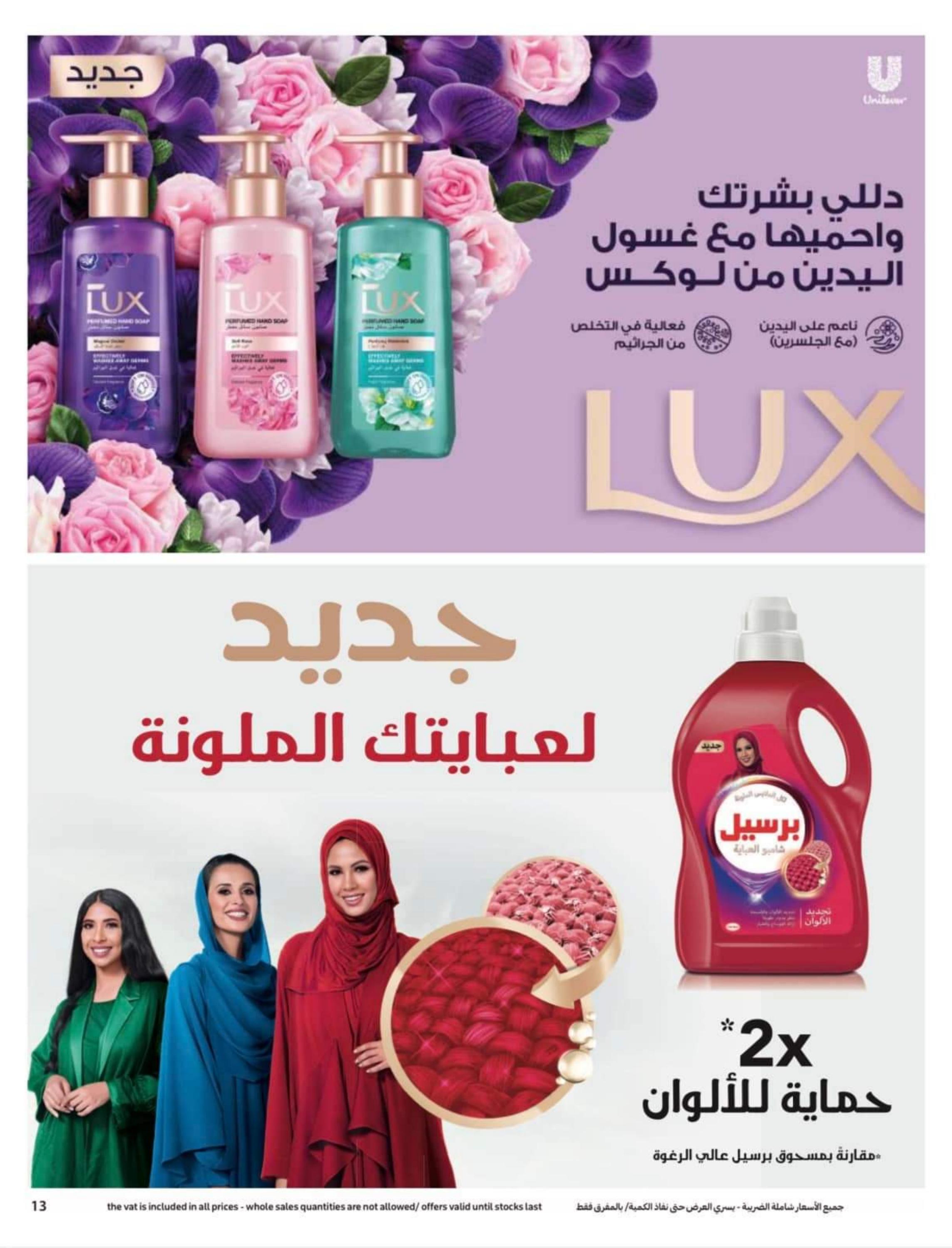 عروض كارفور السعودية من 12 حتى 25 إبريل 2023 اطلقى جمالك