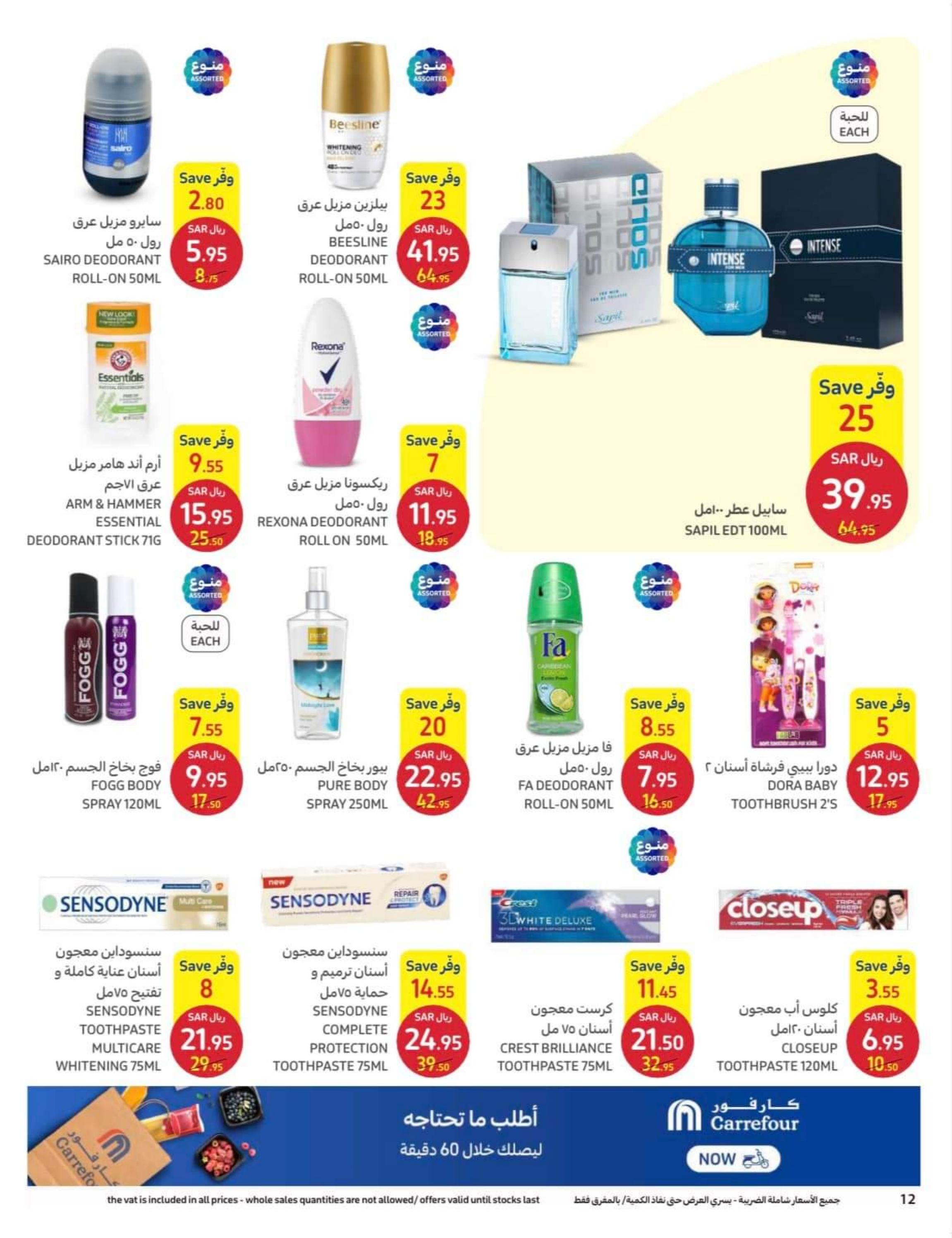 عروض كارفور السعودية من 12 حتى 25 إبريل 2023 اطلقى جمالك
