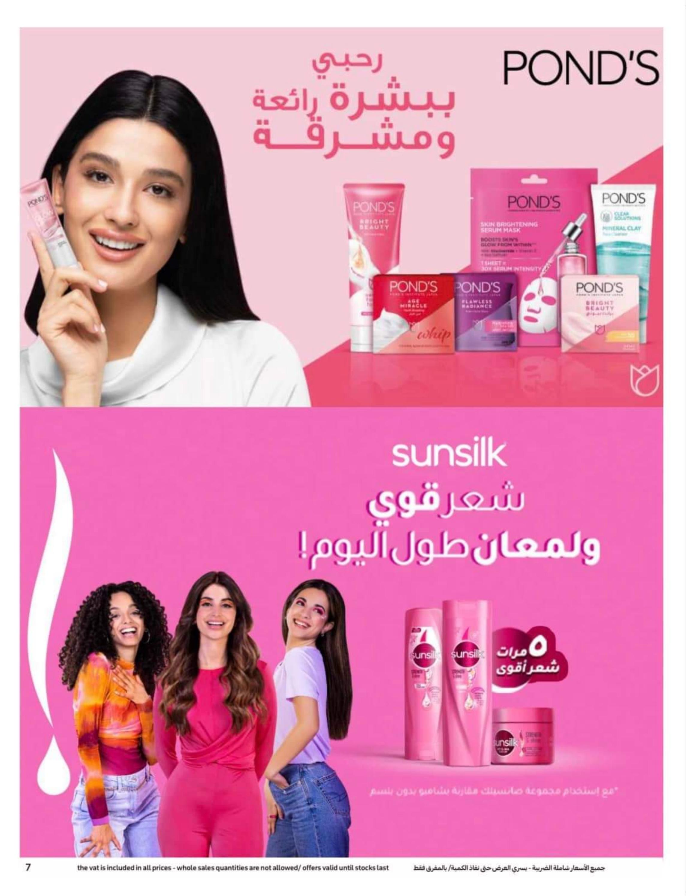 عروض كارفور السعودية من 12 حتى 25 إبريل 2023 اطلقى جمالك