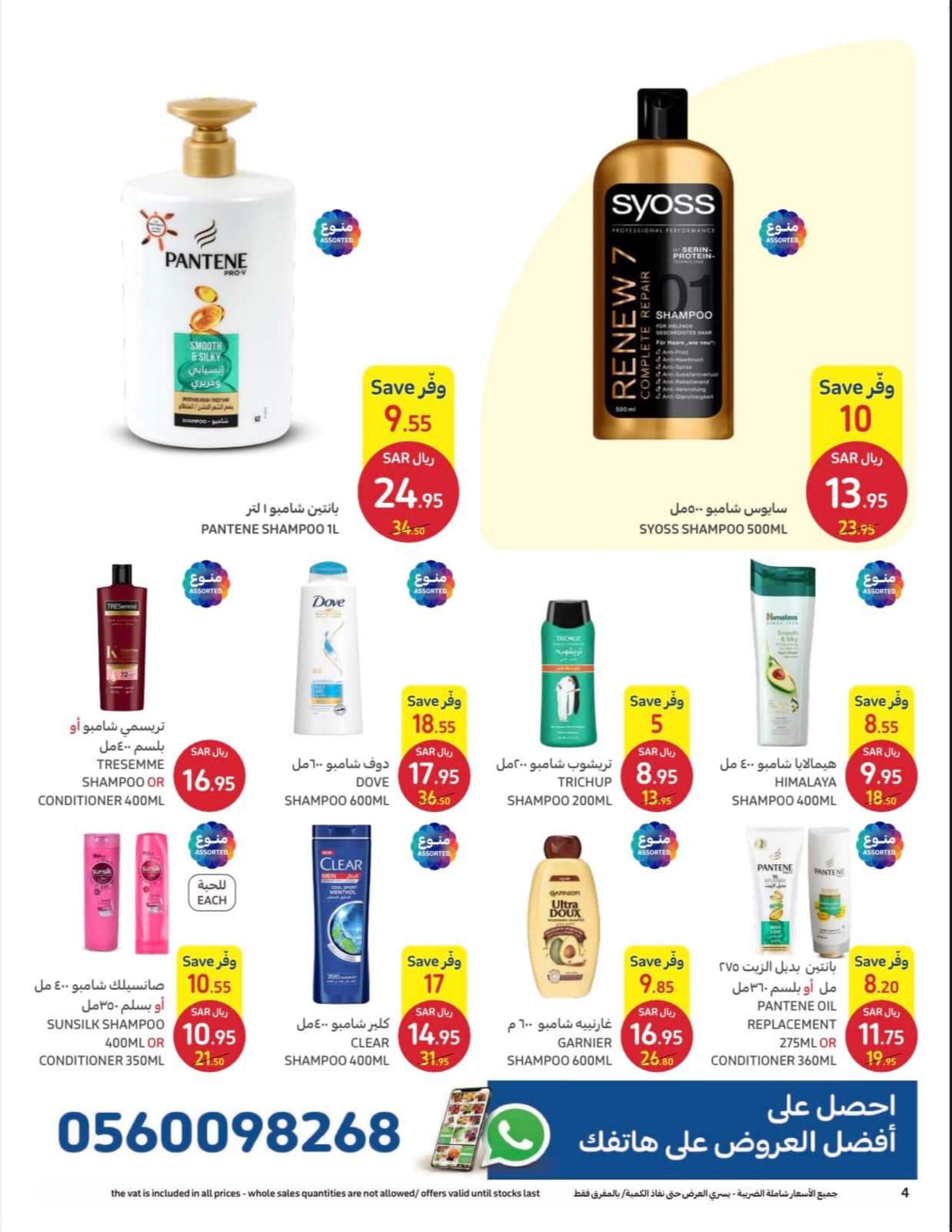 عروض كارفور السعودية من 12 حتى 25 إبريل 2023 اطلقى جمالك