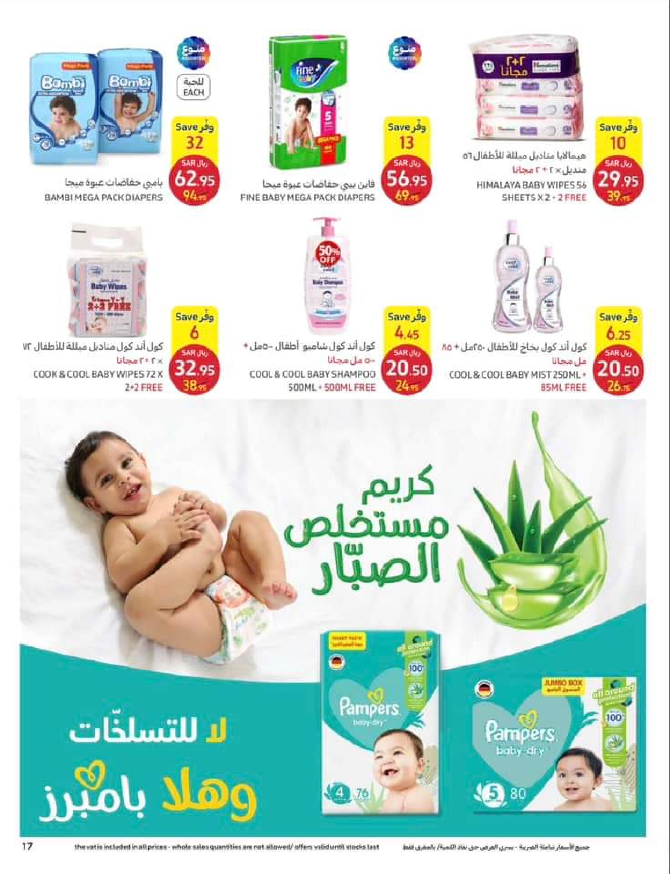 عروض كارفور السعودية من 12 حتى 25 إبريل 2023 اطلقى جمالك