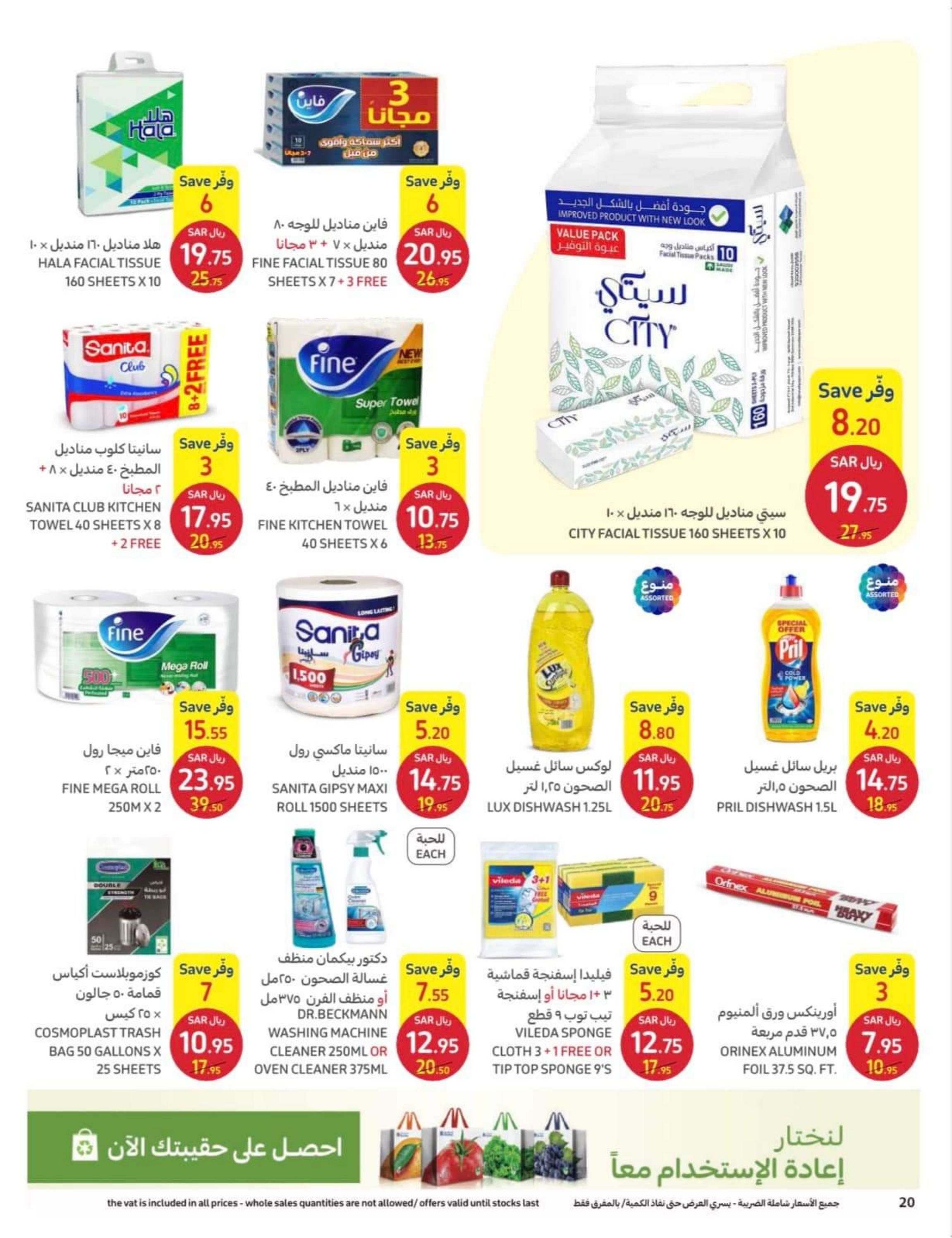 عروض كارفور السعودية من 12 حتى 25 إبريل 2023 اطلقى جمالك