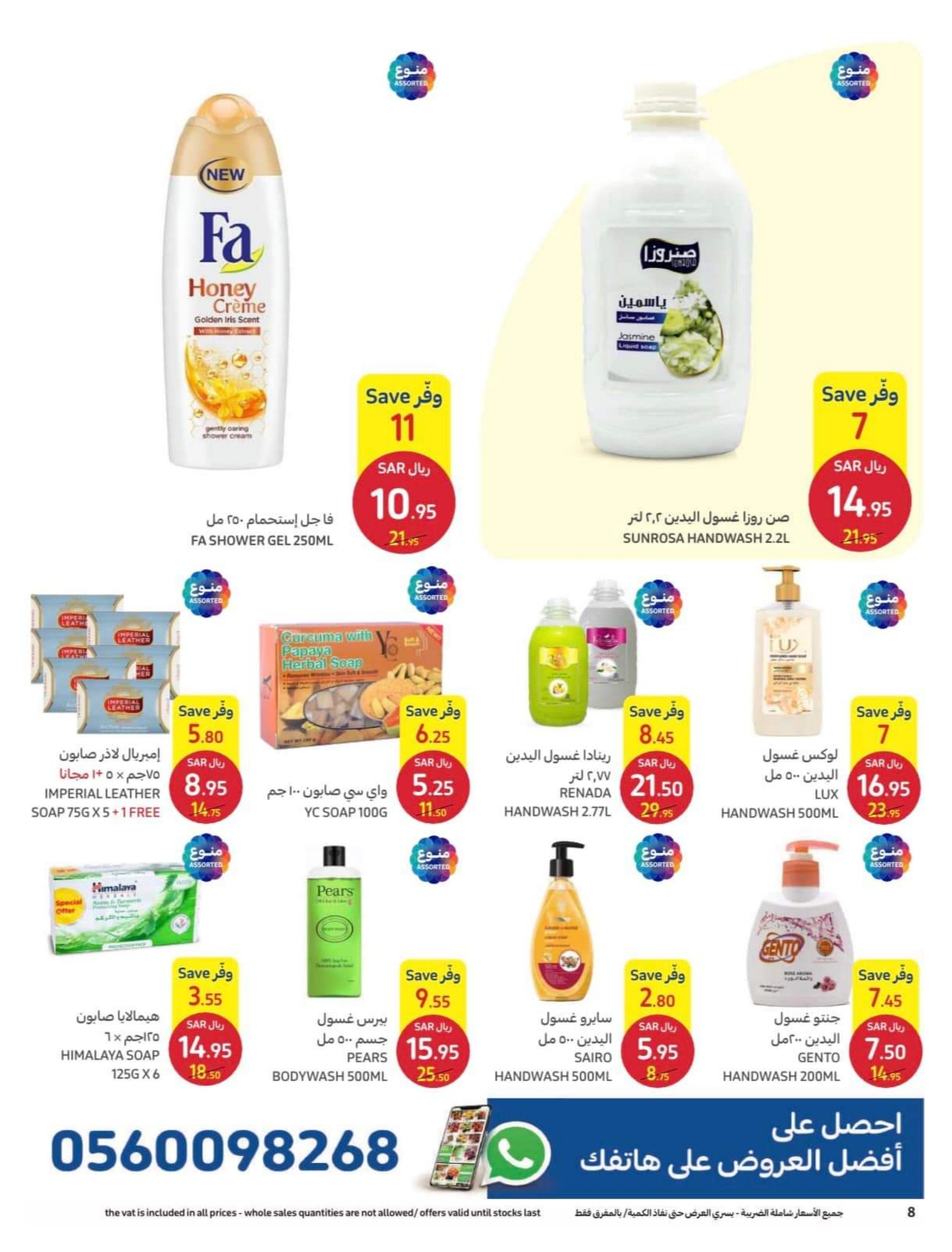 عروض كارفور السعودية من 12 حتى 25 إبريل 2023 اطلقى جمالك