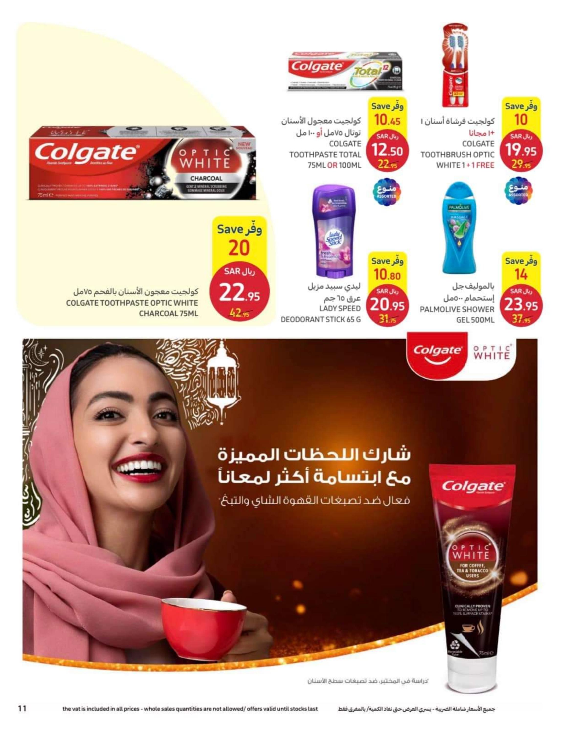 عروض كارفور السعودية من 12 حتى 25 إبريل 2023 اطلقى جمالك