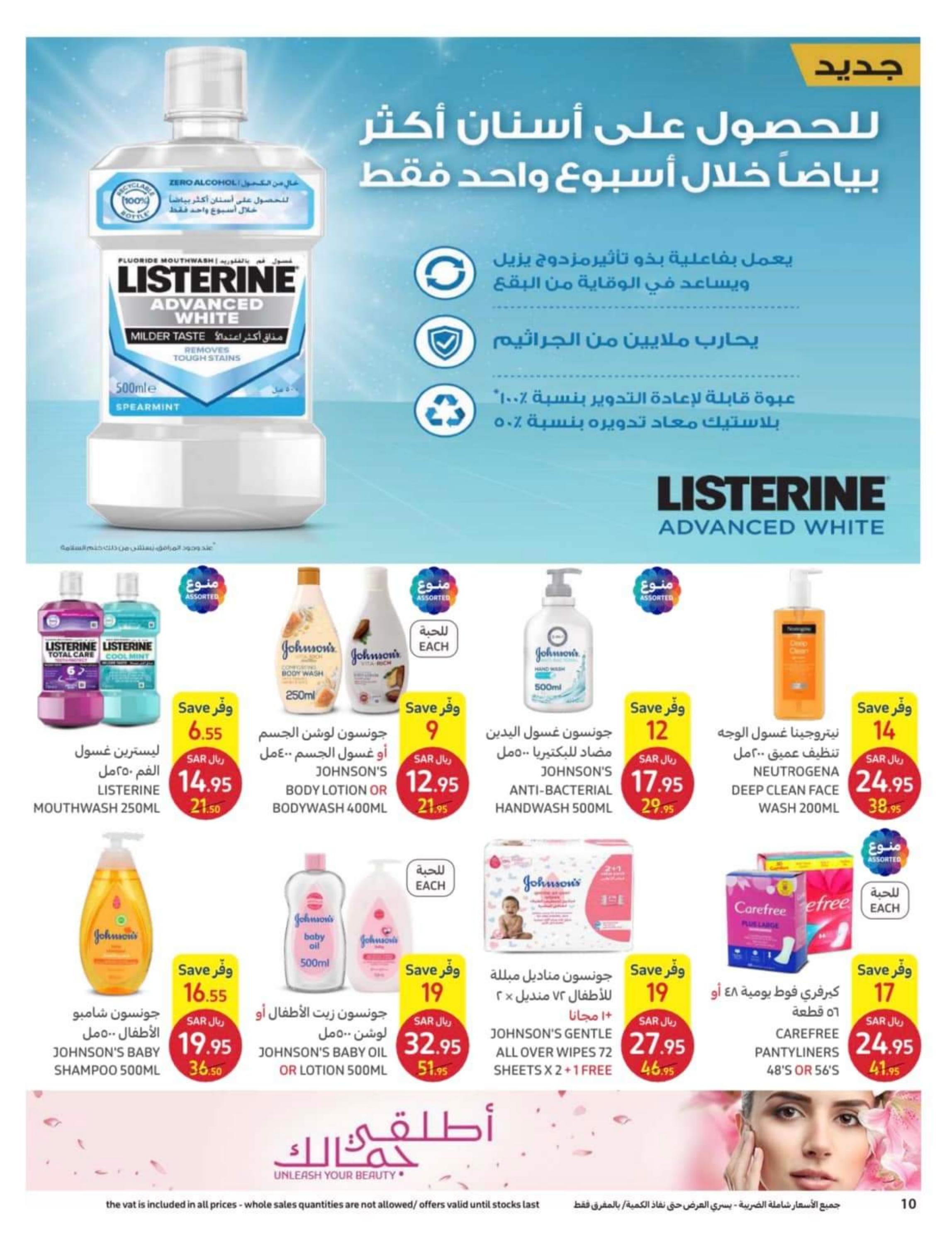 عروض كارفور السعودية من 12 حتى 25 إبريل 2023 اطلقى جمالك