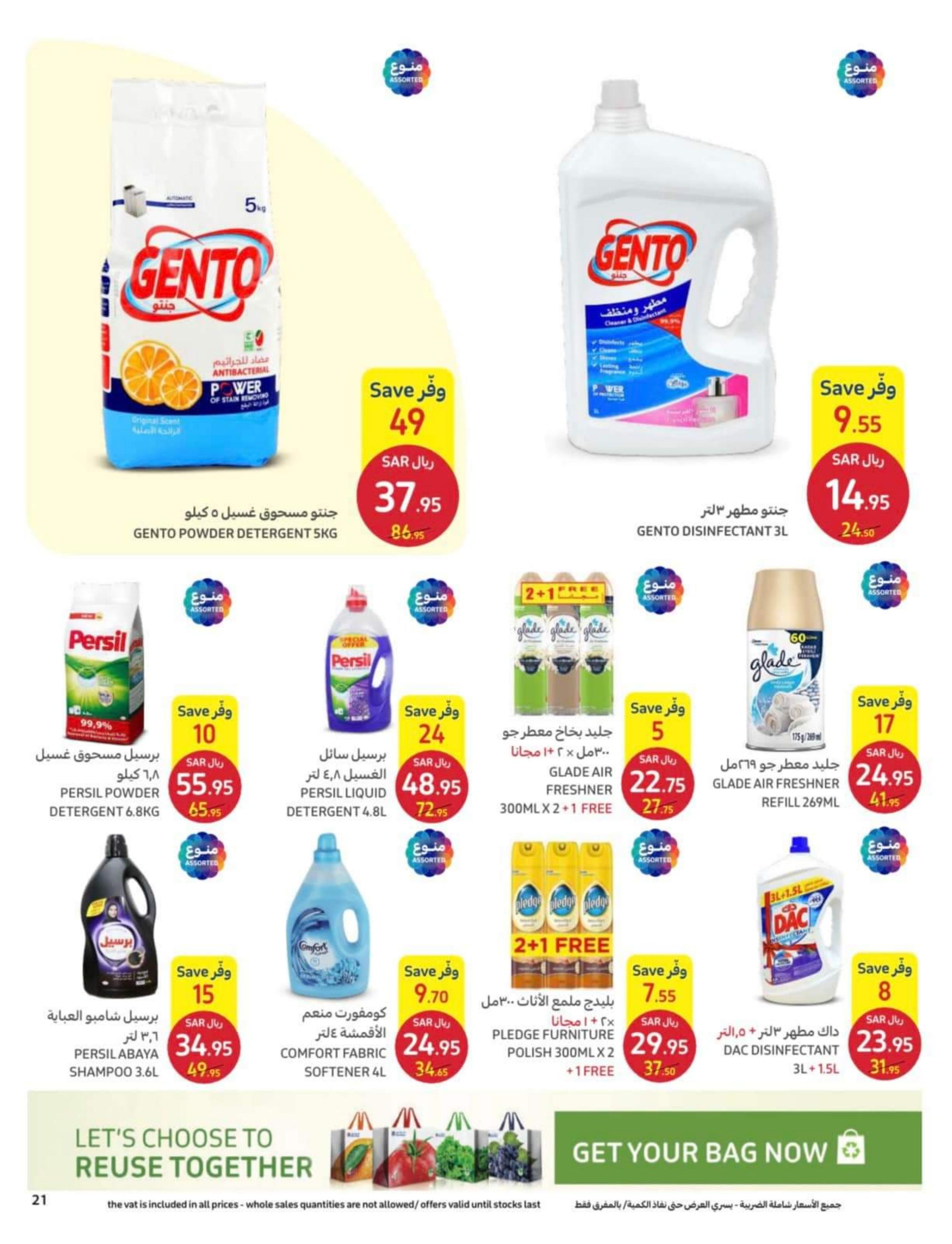 عروض كارفور السعودية من 12 حتى 25 إبريل 2023 اطلقى جمالك