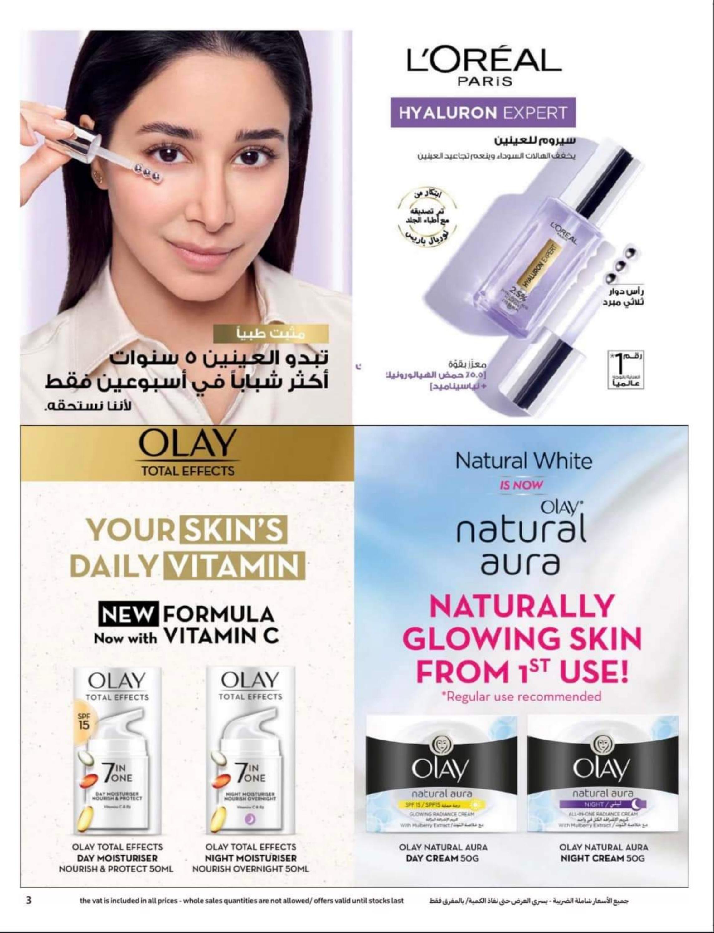 عروض كارفور السعودية من 12 حتى 25 إبريل 2023 اطلقى جمالك