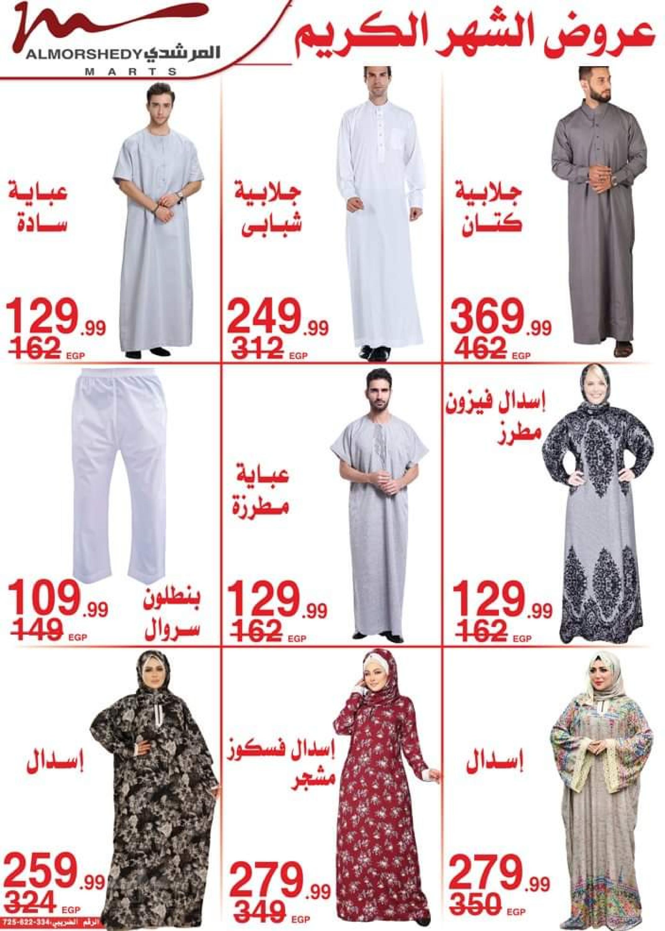 عروض أسواق المرشدى 6 أكتوبر من 11 حتى 16 ابريل 2023 عروض رمضان